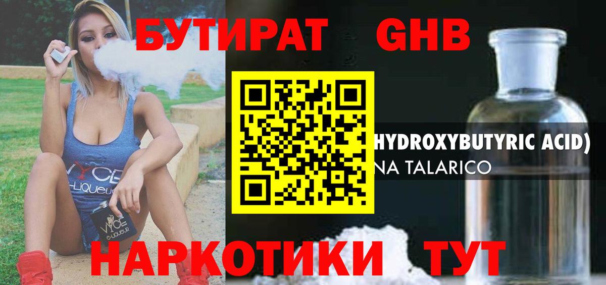 Бутират 99%  БУТИРАТ  Тара  Вход с VPN 