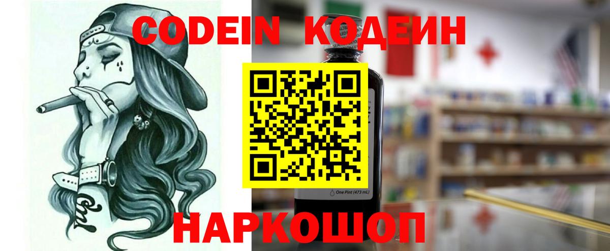 Тара  Кодеиновый сироп Lean Purple Drank  Вход с VPN 