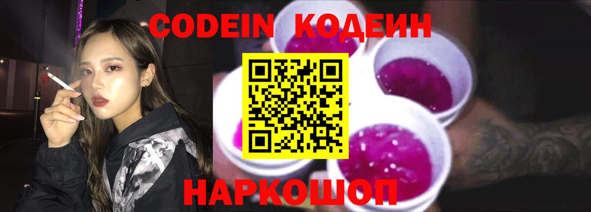 Кодеиновый сироп Lean напиток Lean (лин) Тара