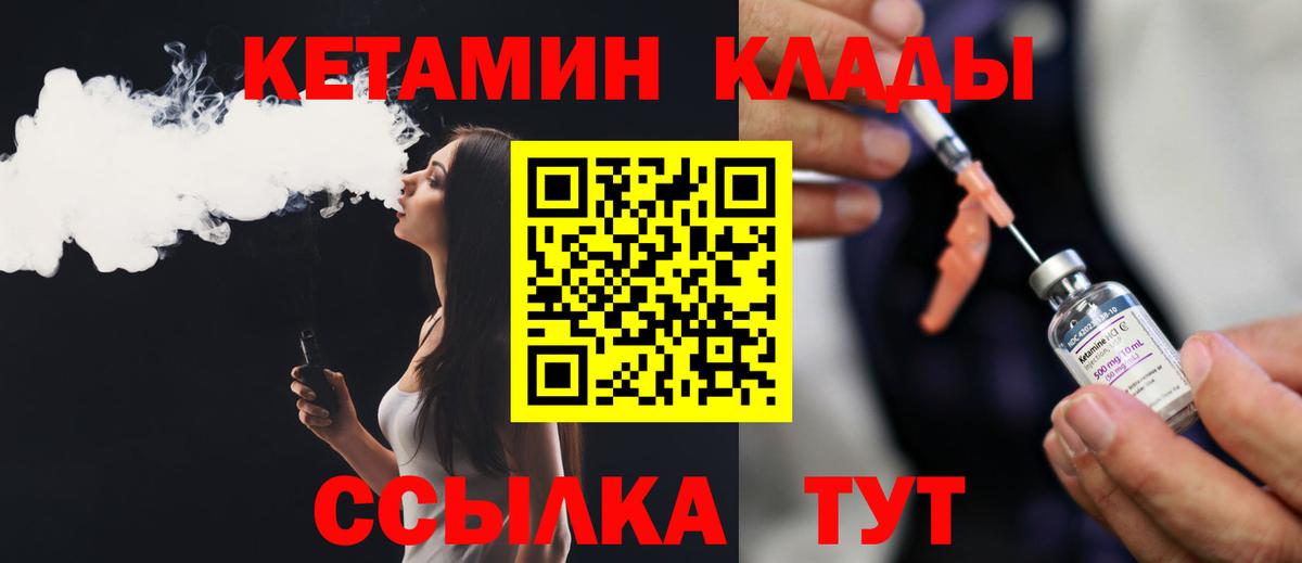 Кетамин VHQ  Вход с VPN  Кетамин VHQ  Тара 