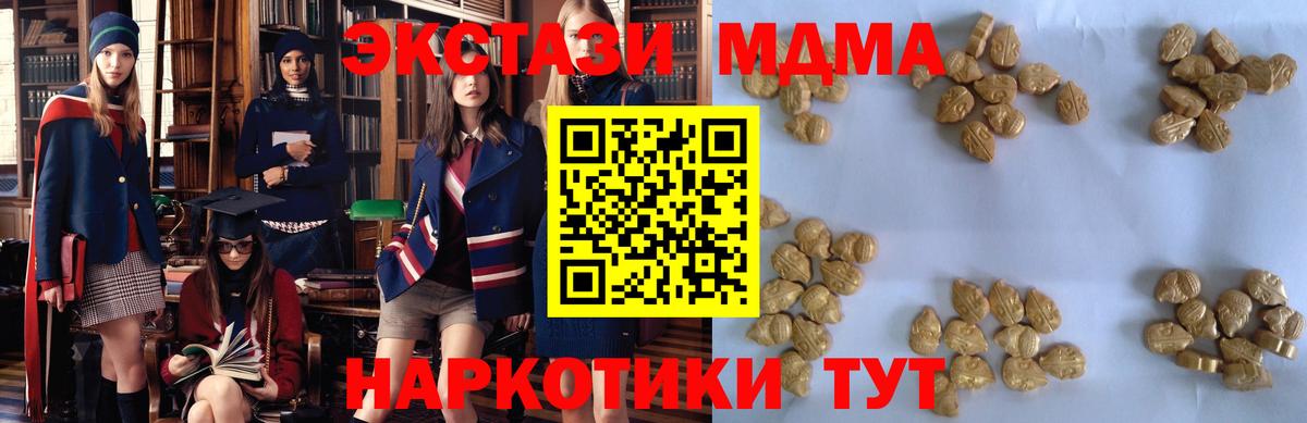 MDMA кристаллы  Вход с VPN  MDMA crystal  МДМА  Тара 