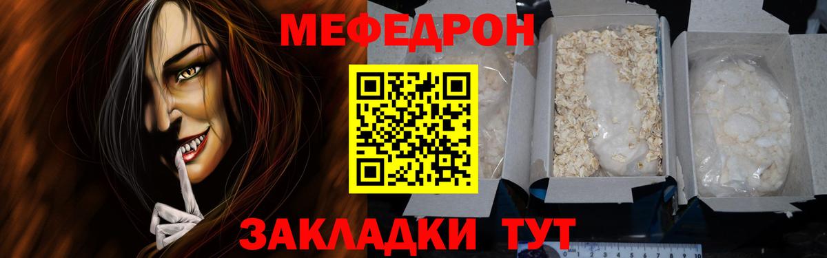 Мефедрон mephedrone  Мефедрон VHQ  МЕФ  МЯУ-МЯУ  где купить   Вход с VPN  Тара 