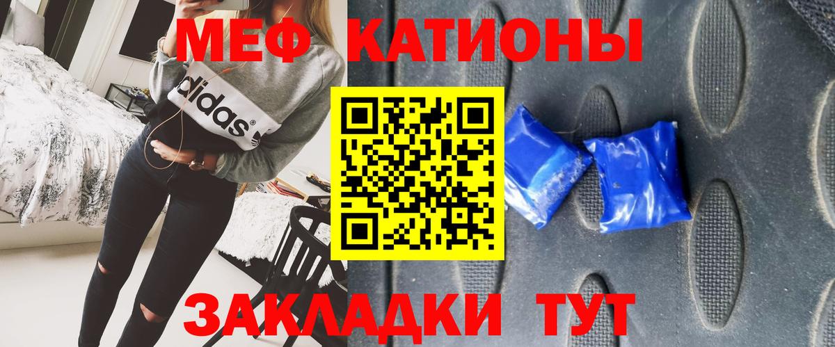 Мефедрон кристаллы Тара
